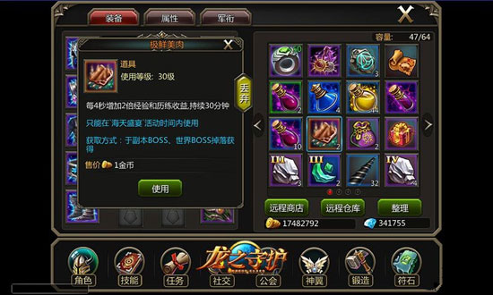 龙之守护ol海天盛宴活动介绍 海量经验等你拿