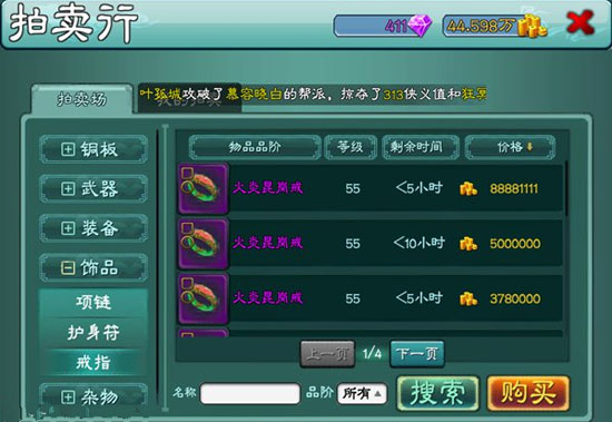 三剑豪拍卖行装备定价攻略 怎么定价才合理