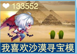 天天酷跑沙漠寻宝模式攻略 狂推金字塔