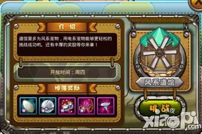 宠物小精灵官方版道馆挑战系统