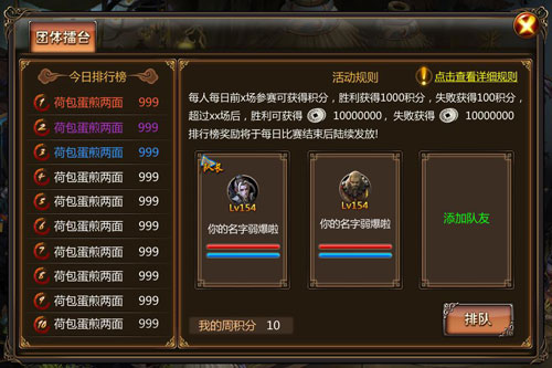 西游降魔篇团体擂台