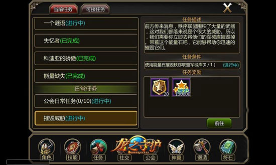 龙之守护ol阵营任务系统介绍 激情的互相厮杀