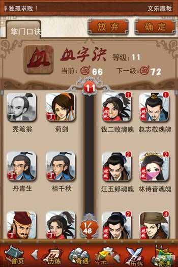 《大掌门》掌门口诀升级攻略