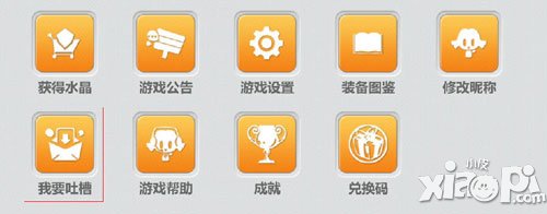 崩坏学园2吐槽系统介绍