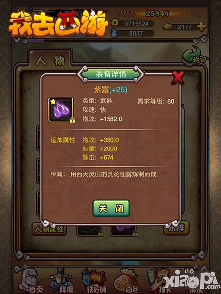 我去西游武器搭配攻略 妖族武器怎么搭配