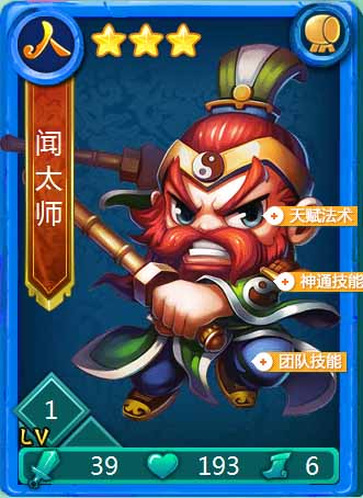 迷你西游星战阵容介绍