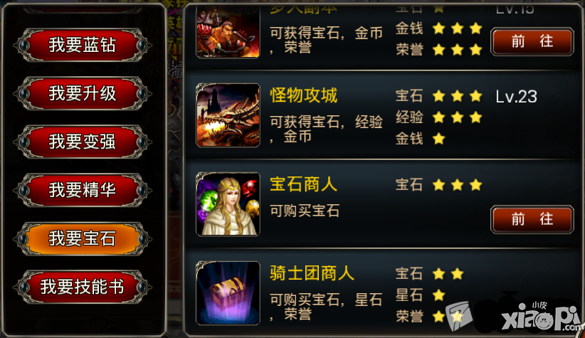 王者之剑宝石合成