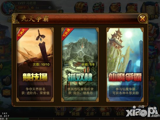 大闹天宫hd九天争霸系统介绍 九天争霸玩法详解