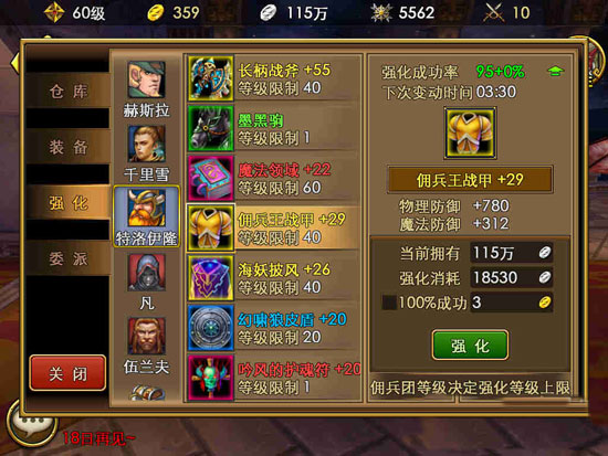 佣兵天下战魂榜攻略 战魂榜新手教程