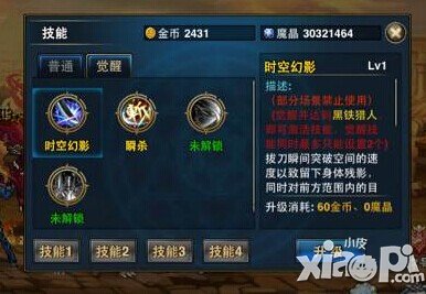 时空猎人斩魂觉醒技能