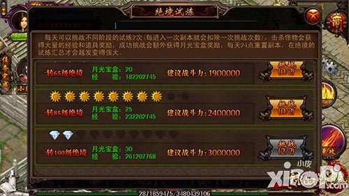 热血战纪绝境试炼解析 绝境试炼怎么挑战