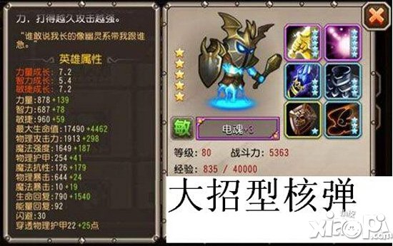 刀塔传奇满级五星满附魔英雄图鉴大全