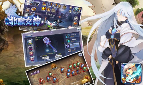 北欧女神时装系统解析 核心特色一览