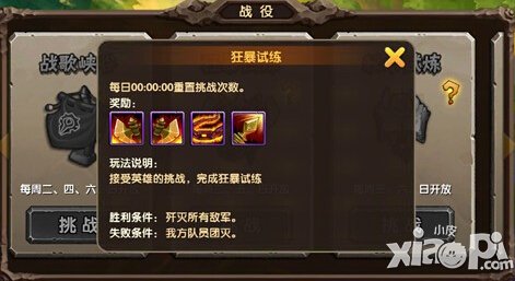 酷酷爱魔兽狂暴试炼