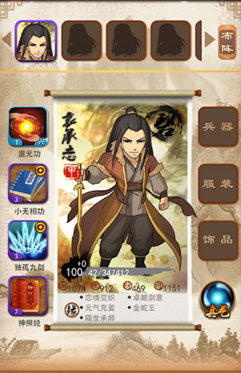 大掌门第四格武功位玩法攻略 绝学神功强得没边