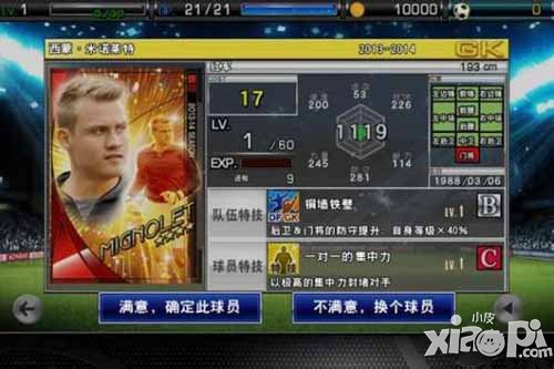 实况俱乐部部分门将属性详解