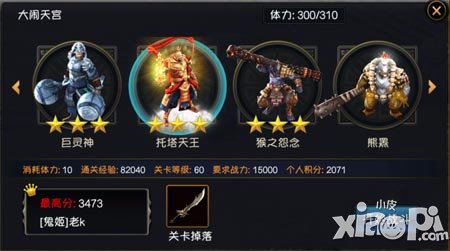 神魔神魔录托塔天王