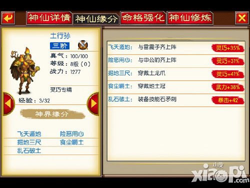 来自仙剑的你开局神仙选择攻略 开局怎么选