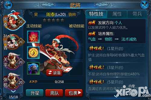 主公莫慌周泰技能介绍