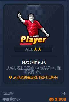 夺冠之路球员获得方法介绍 怎么获得球员