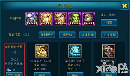 成天刀塔竞技场玩法详解 竞技场怎么玩