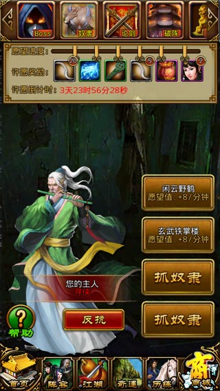 指掌江湖奴隶许愿值提高方法 增加奴隶许愿值攻略