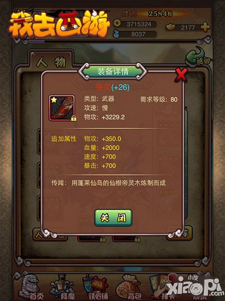 我去西游武器搭配攻略 妖族武器怎么搭配