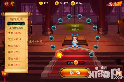 囧西游主角实力提升秘籍 奋勇前进