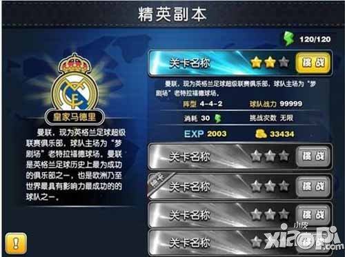 足球大逆袭精英副本玩法介绍