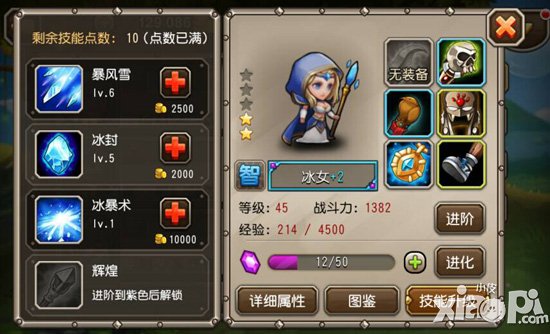 刀塔传奇冰女加点攻略 冰女技能加点详解