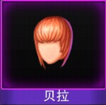 Touch舞动全城贝拉发型图鉴 贝拉发型介绍