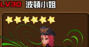 全民打怪兽波顿小姐