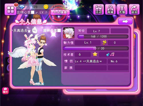 天天炫舞怎么结婚 结婚流程介绍