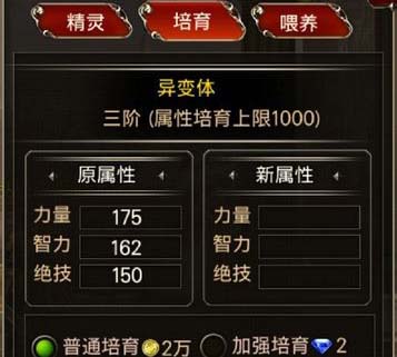 王者之剑精灵培育技巧