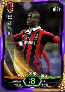 绝杀2014巴洛特利介绍 巴洛特利属性详解