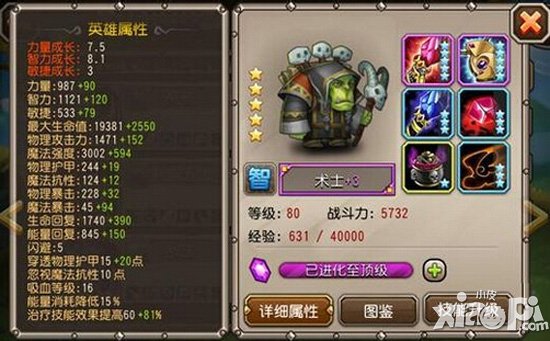 刀塔传奇满级五星满附魔英雄图鉴大全