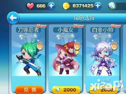 天天酷跑新角色