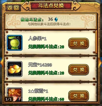 天天爱西游斗法点