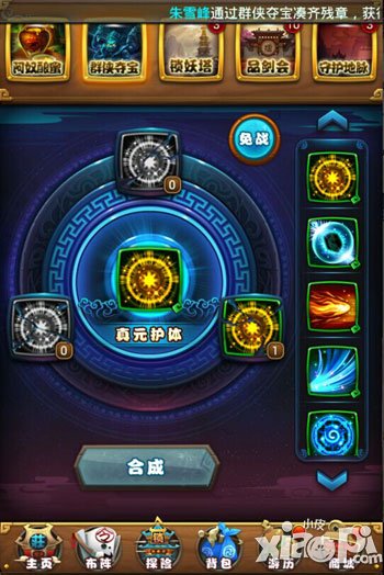 仙剑奇侠传手游技能碎片