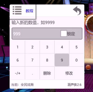 全民炫舞辅助葫芦侠自动全p下载安装教程