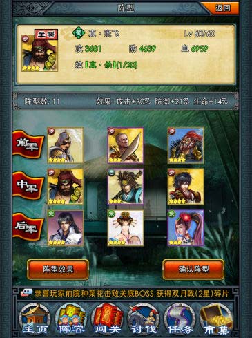 一起闯三国布阵方法 怎么排兵布阵