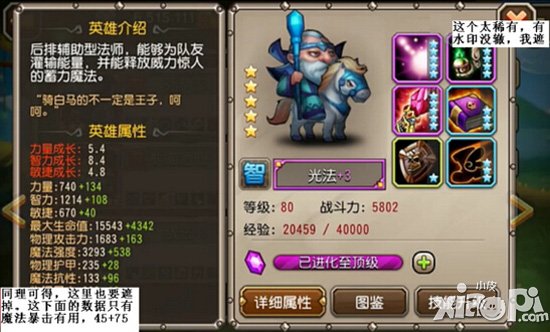 刀塔传奇满级五星满附魔英雄图鉴大全