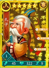 迷你西游孔子新技能介绍