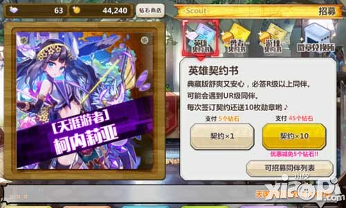 梅露可物语招募系统