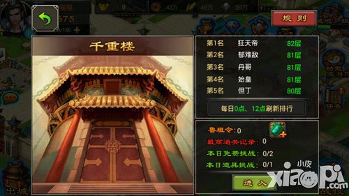 七雄争霸手游千重楼玩法解析