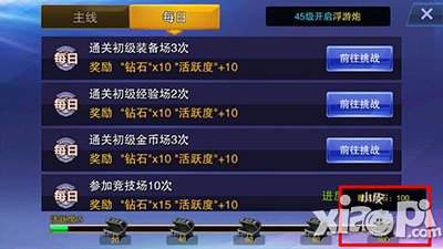 天天来战每日任务