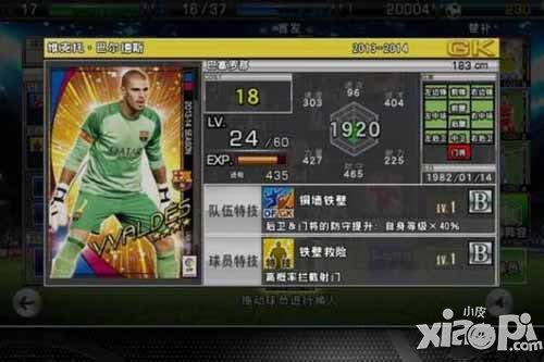 实况俱乐部部分门将属性详解