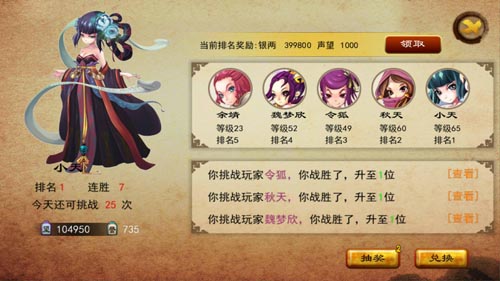 天外飞仙竞技场