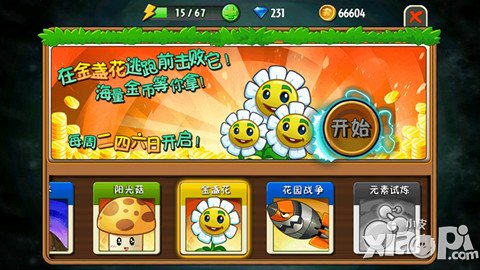 植物大战僵尸全明星金盏花怎么玩 金盏花玩法攻略