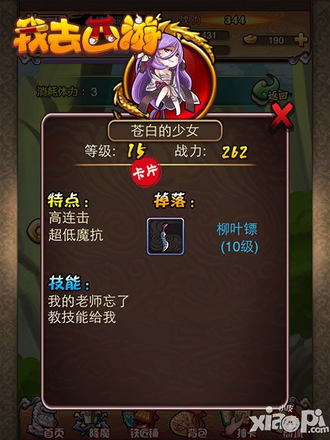 我去西游前期升级攻略 怎么快速升级